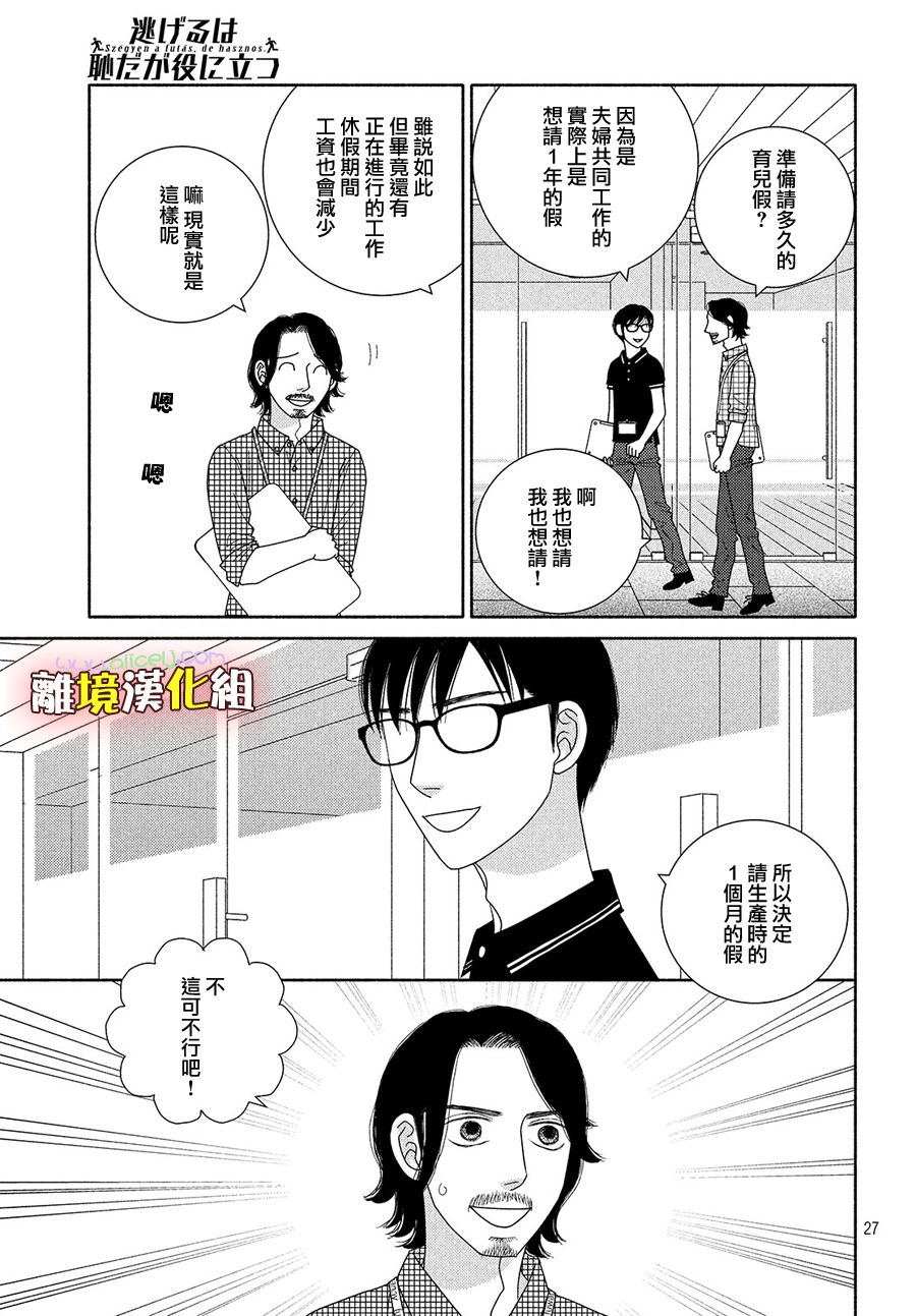 逃避可耻却很管用漫画,第48话纵使临近失火也需得闲饮茶3图