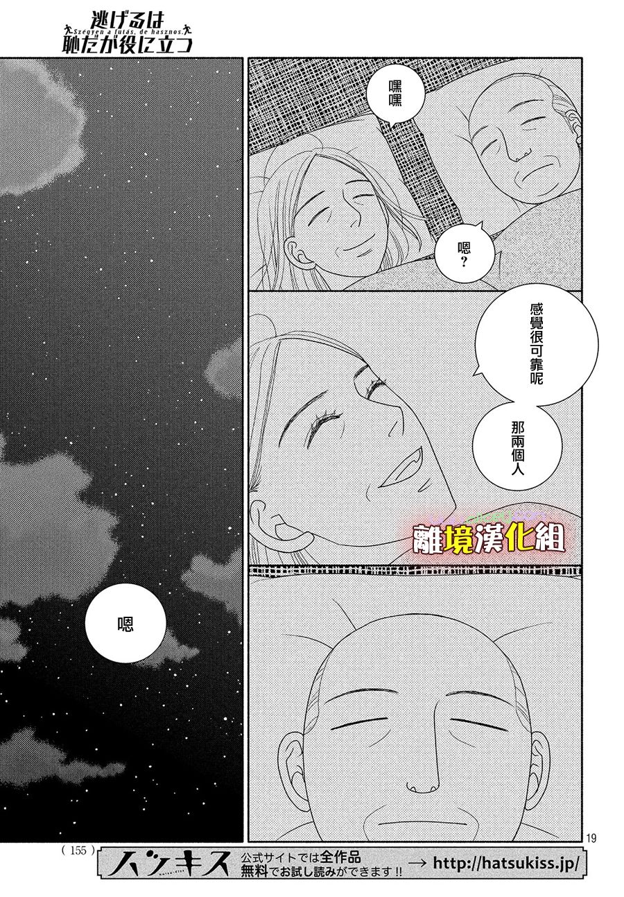 逃避可耻却很管用漫画,第48话纵使临近失火也需得闲饮茶5图