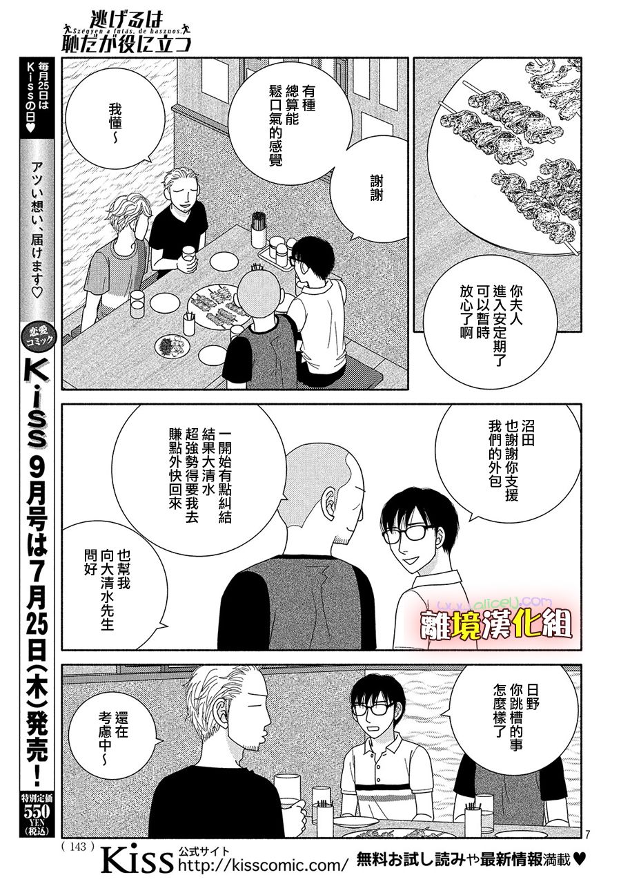 逃避可耻却很管用漫画,第48话纵使临近失火也需得闲饮茶3图