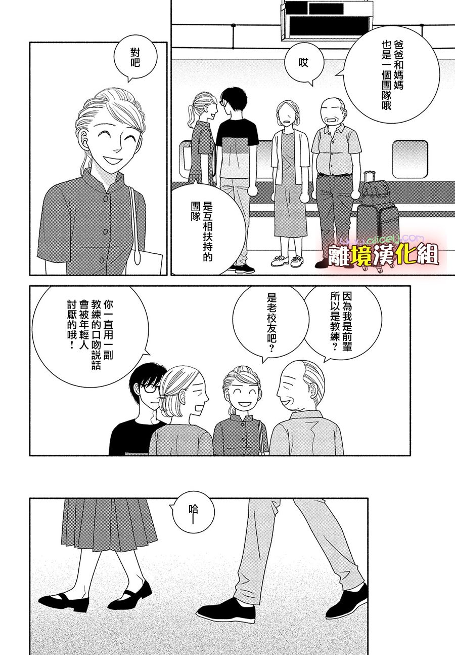 逃避可耻却很管用漫画,第48话纵使临近失火也需得闲饮茶3图