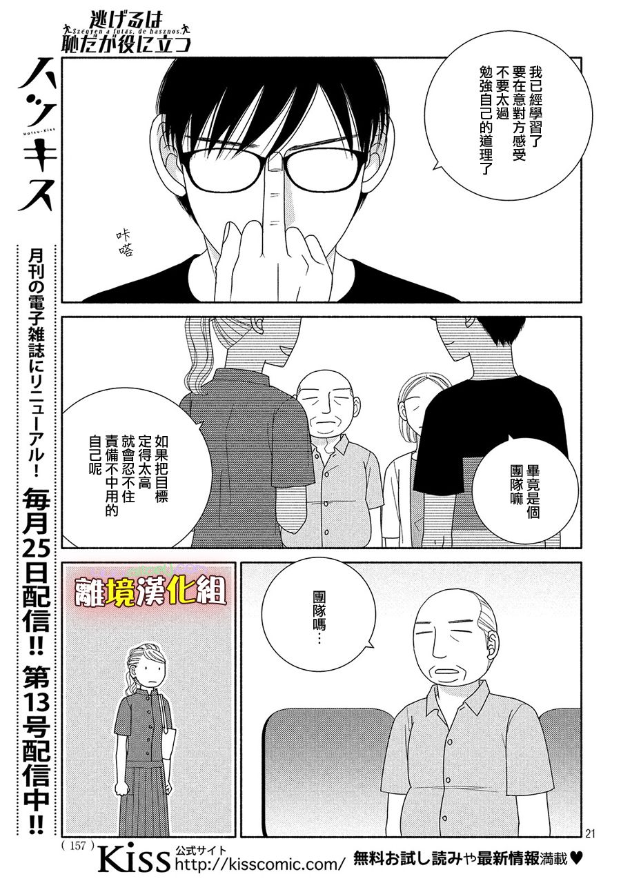 逃避可耻却很管用漫画,第48话纵使临近失火也需得闲饮茶2图