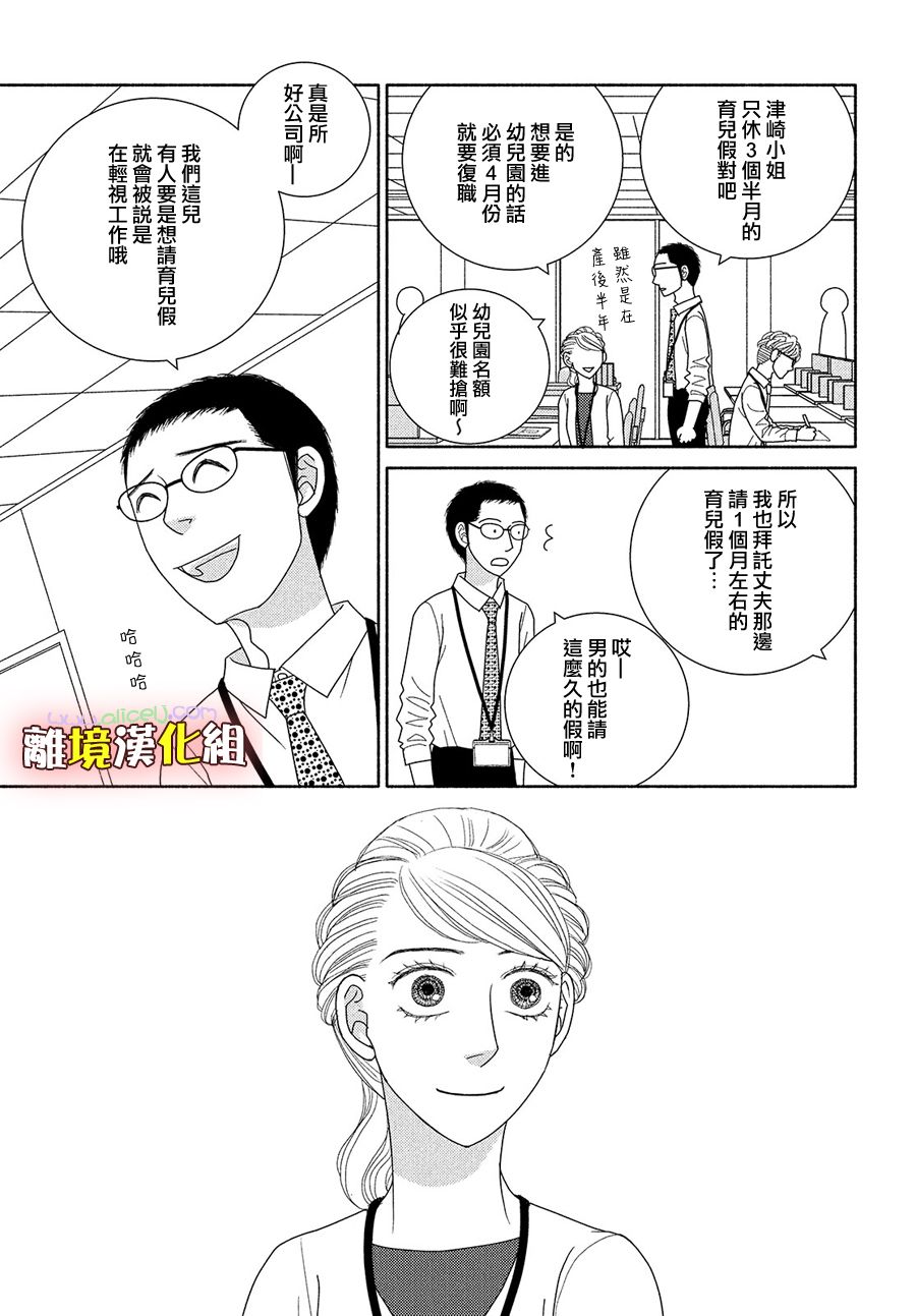 逃避可耻却很管用漫画,第48话纵使临近失火也需得闲饮茶2图