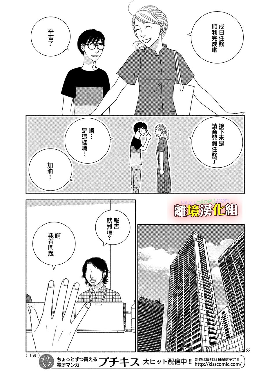 逃避可耻却很管用漫画,第48话纵使临近失火也需得闲饮茶4图