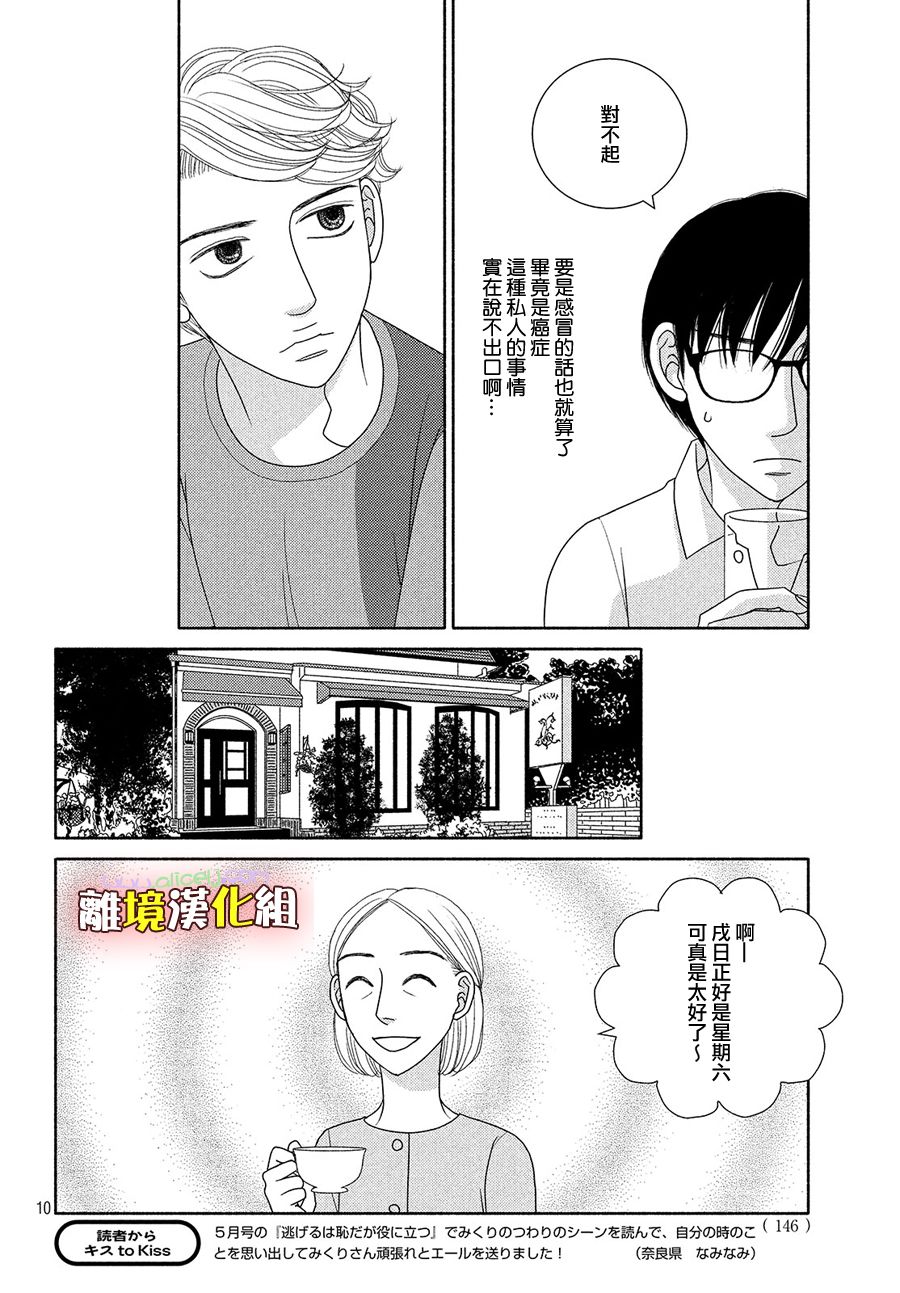 逃避可耻却很管用漫画,第48话纵使临近失火也需得闲饮茶1图