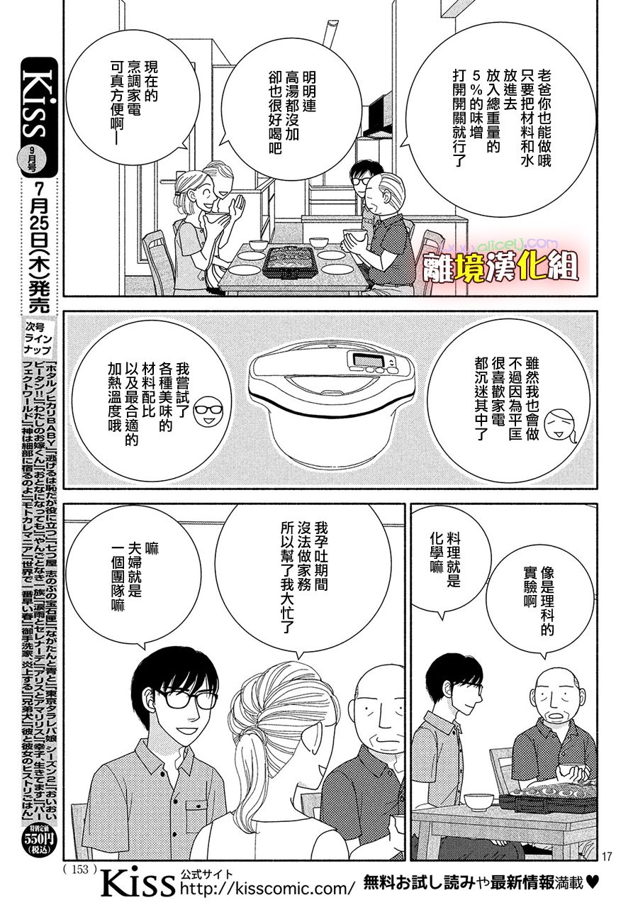 逃避可耻却很管用漫画,第48话纵使临近失火也需得闲饮茶3图