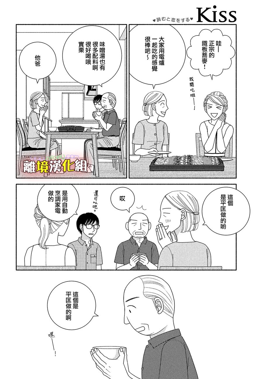 逃避可耻却很管用漫画,第48话纵使临近失火也需得闲饮茶2图