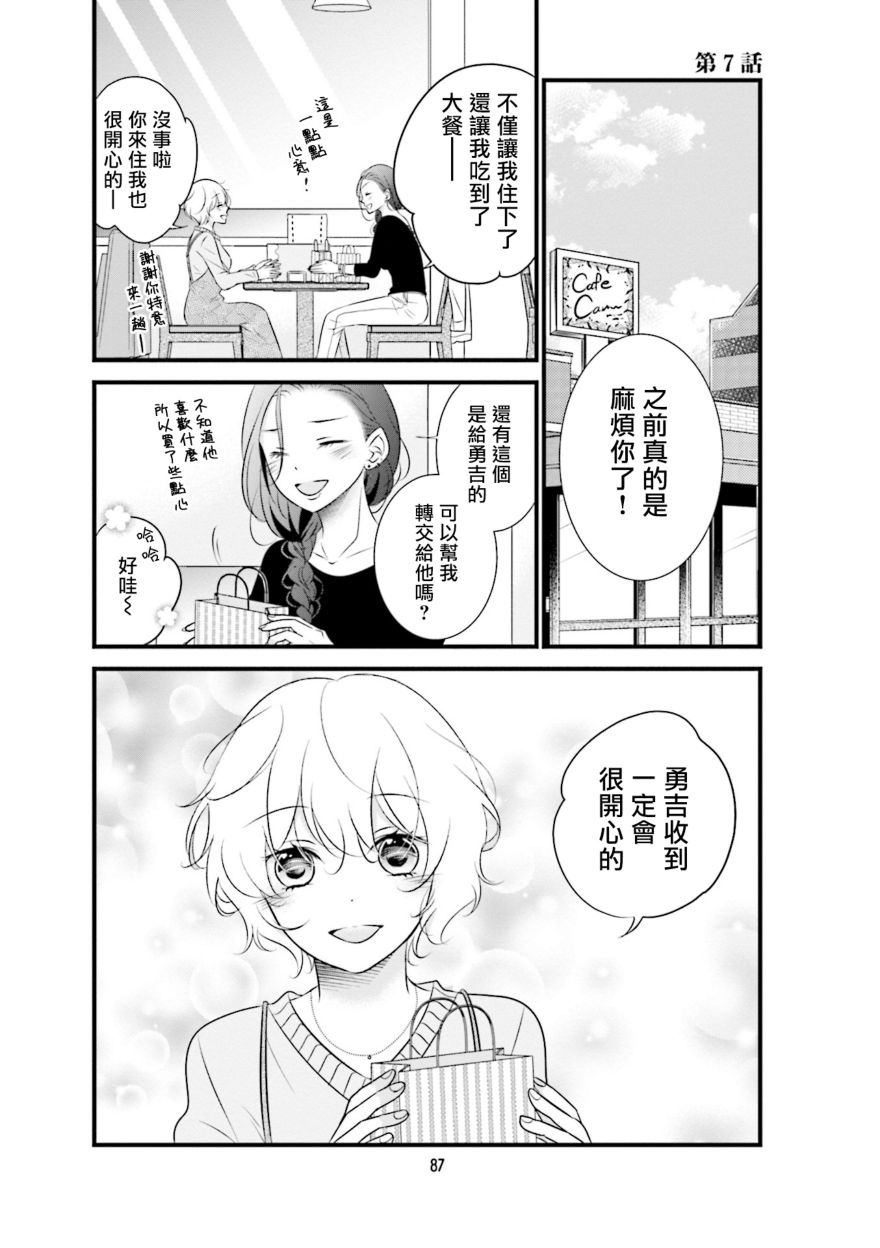 和年上姐姐的恋爱障碍漫画,第7话1图