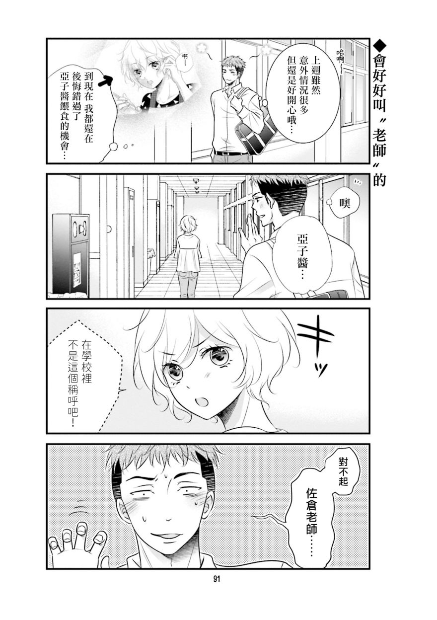 和年上姐姐的恋爱障碍漫画,第7话5图