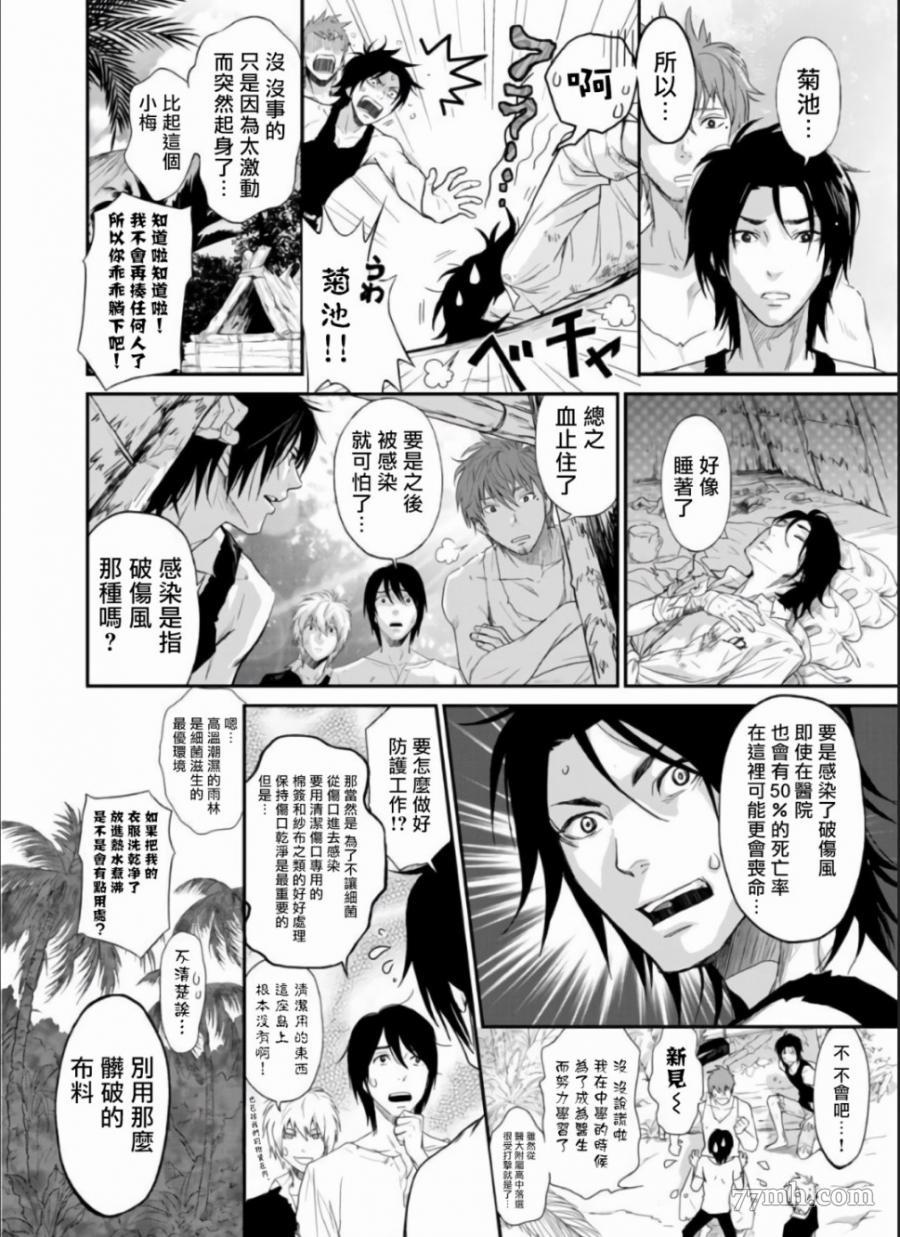 菊门岛不良少年们强制吸引de下克上漫画,第4话4图