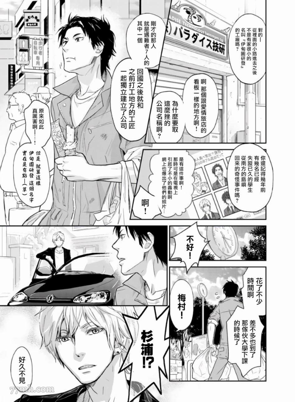 菊门岛不良少年们强制吸引de下克上漫画,第4话5图