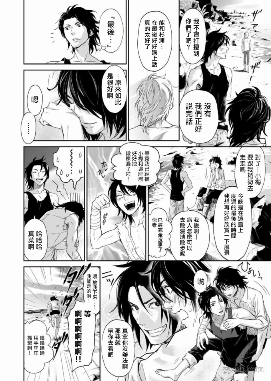 菊门岛不良少年们强制吸引de下克上漫画,第4话5图