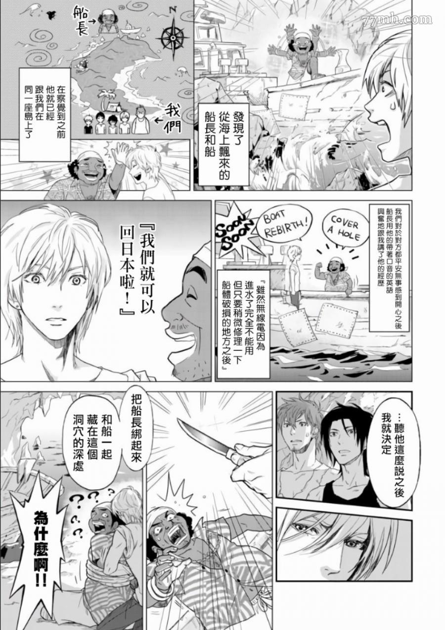 菊门岛不良少年们强制吸引de下克上漫画,第4话2图