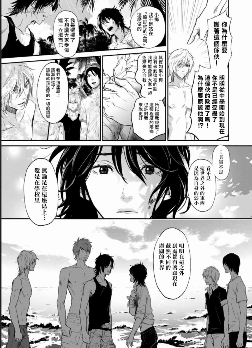 菊门岛不良少年们强制吸引de下克上漫画,第4话3图