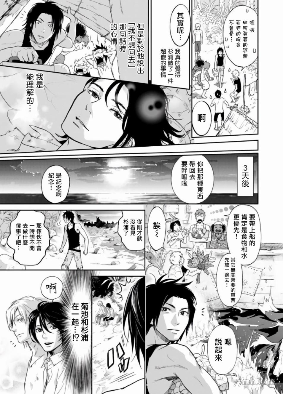 菊门岛不良少年们强制吸引de下克上漫画,第4话4图