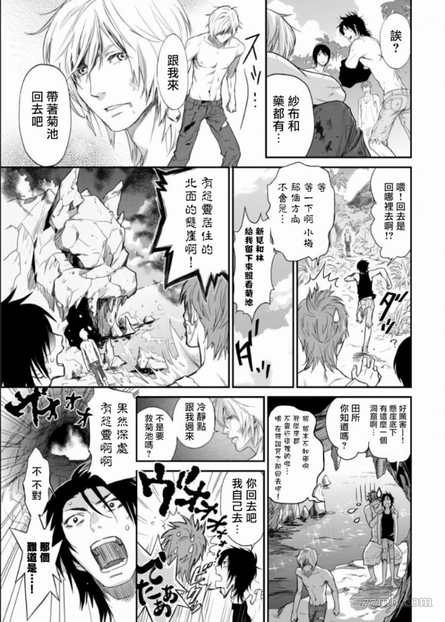 菊门岛不良少年们强制吸引de下克上漫画,第4话5图