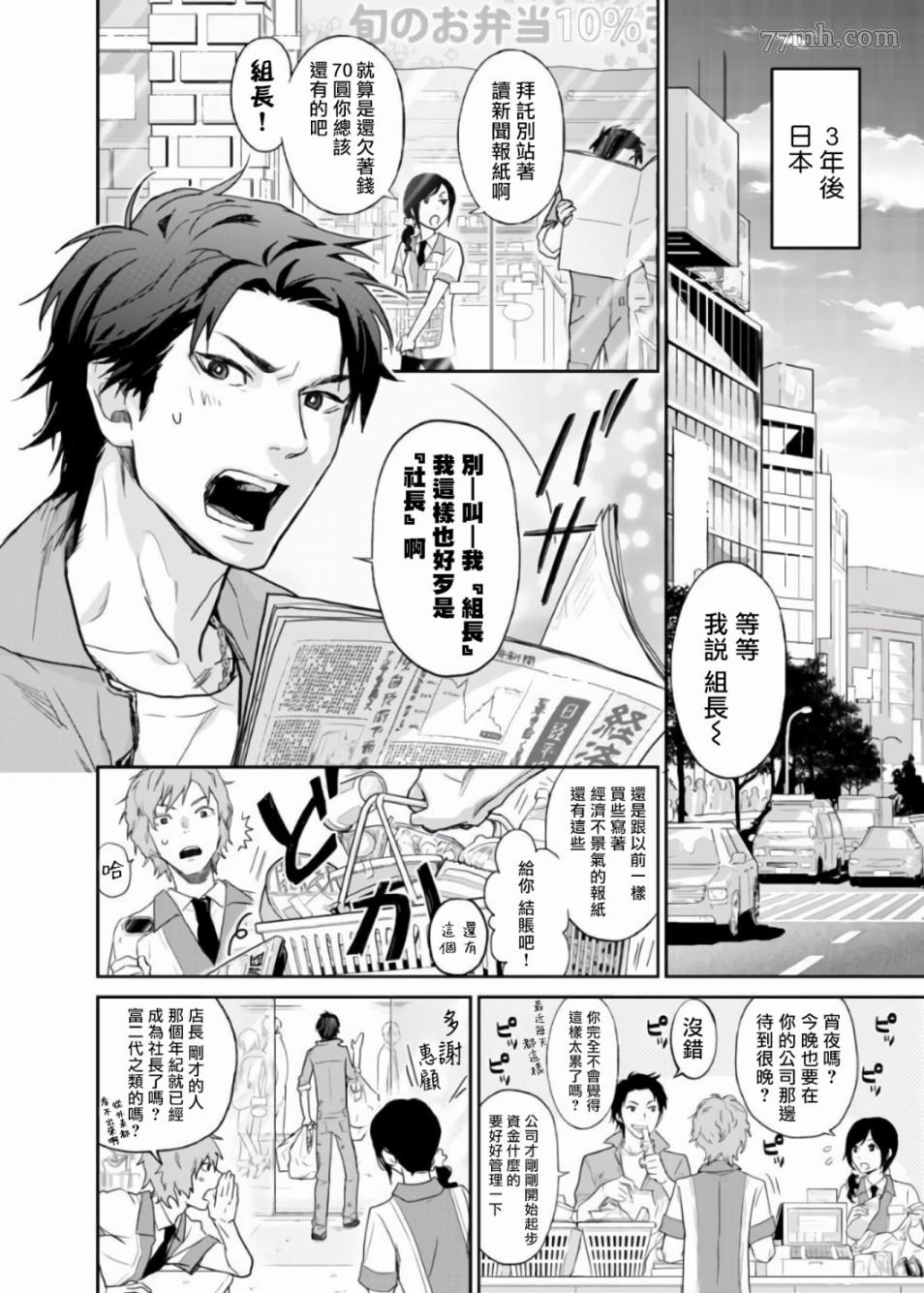 菊门岛不良少年们强制吸引de下克上漫画,第4话4图