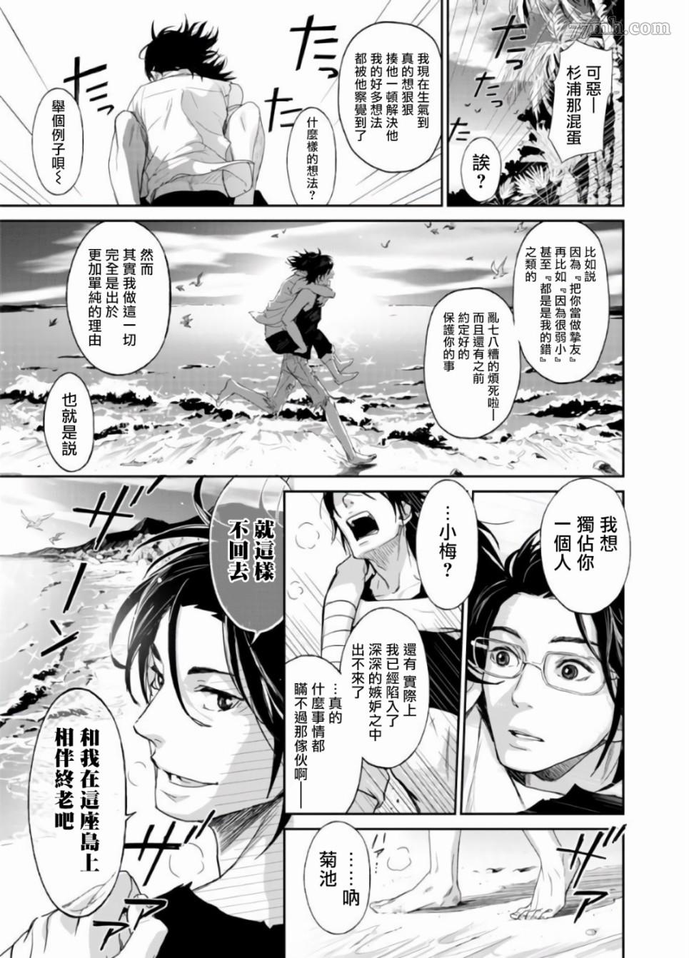 菊门岛不良少年们强制吸引de下克上漫画,第4话1图