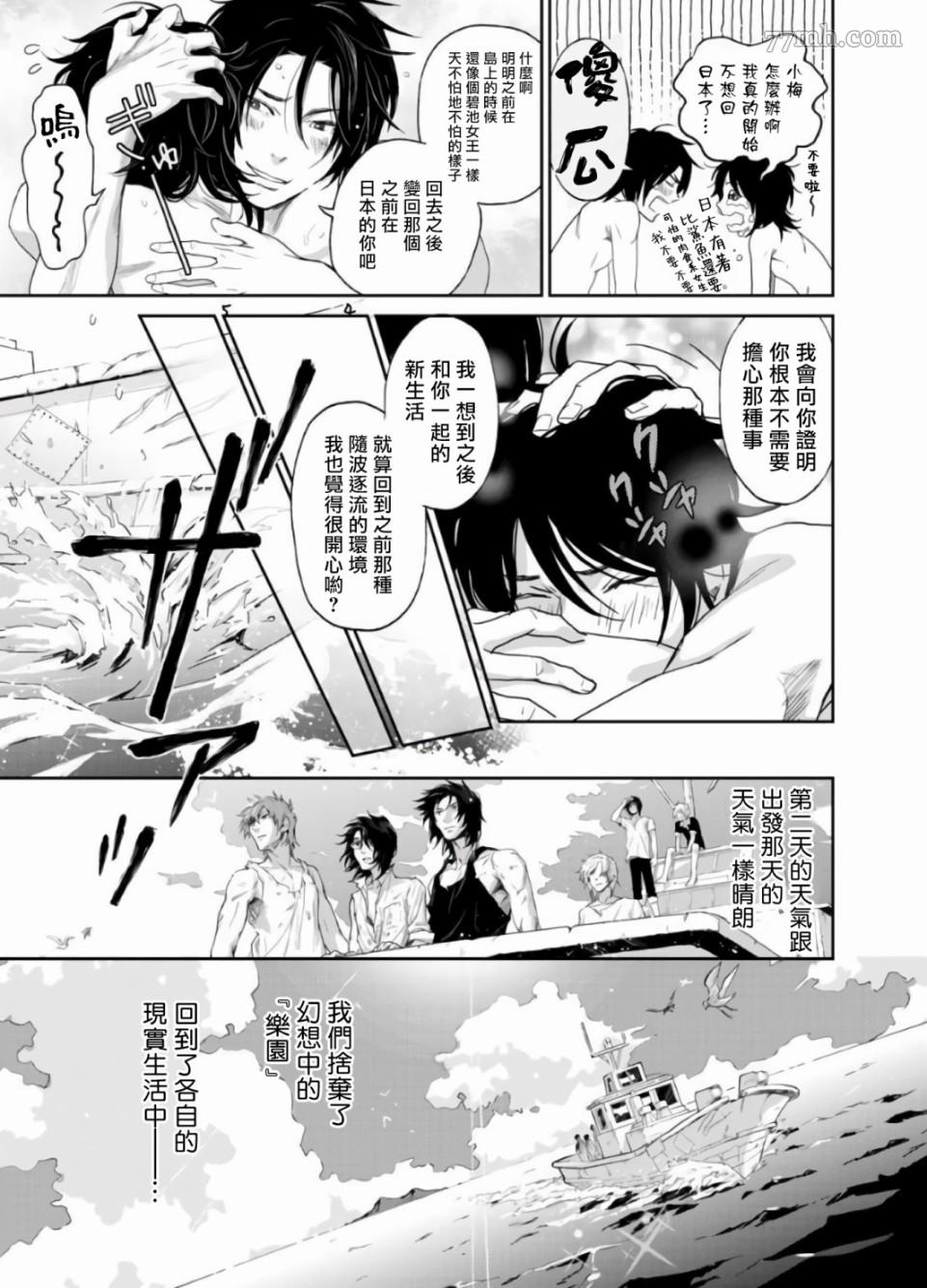 菊门岛不良少年们强制吸引de下克上漫画,第4话3图