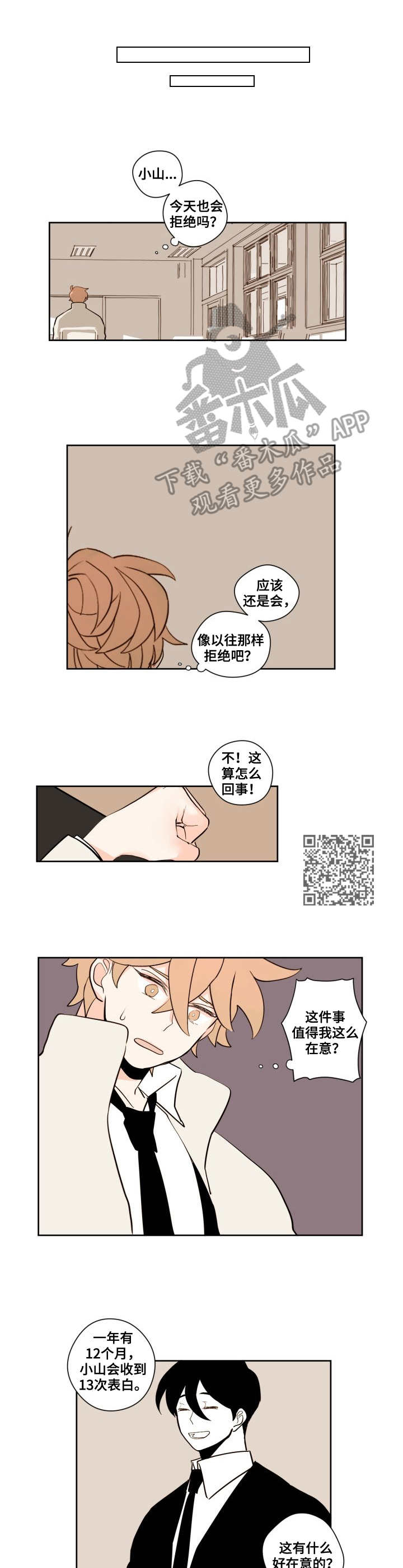 下不完的雪漫画,第7章：心慌1图