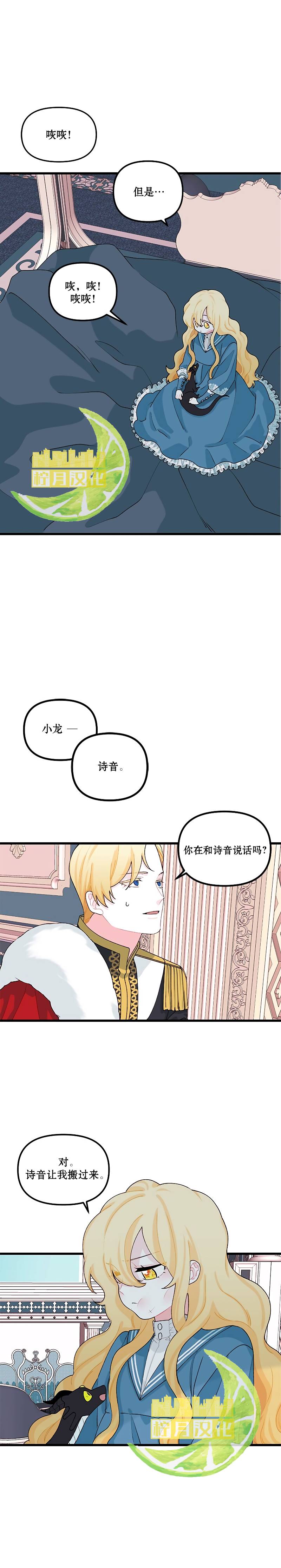 垃圾堆里的公主漫画,第10话5图