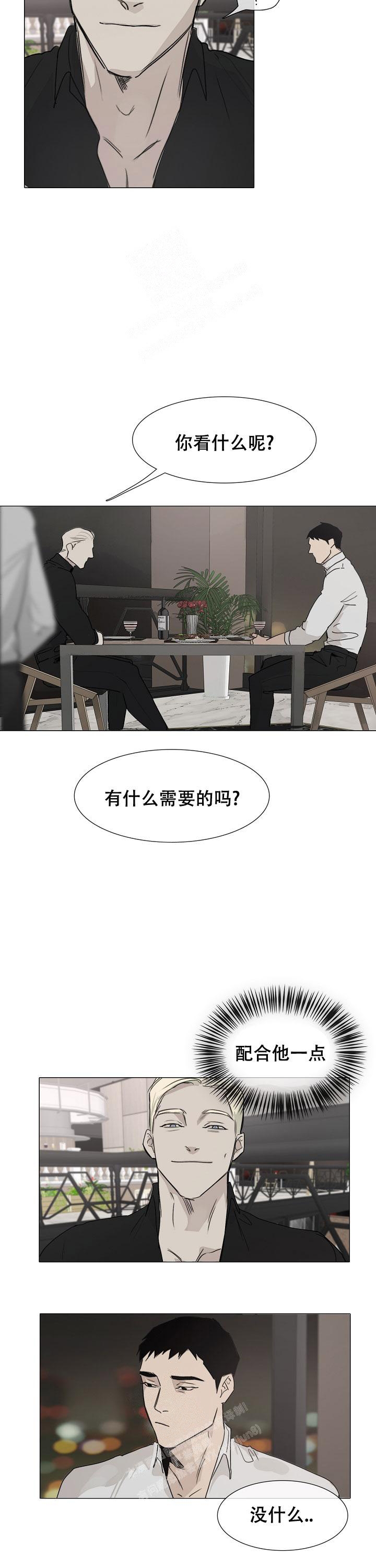 恶趣味什么意思漫画,第9话3图