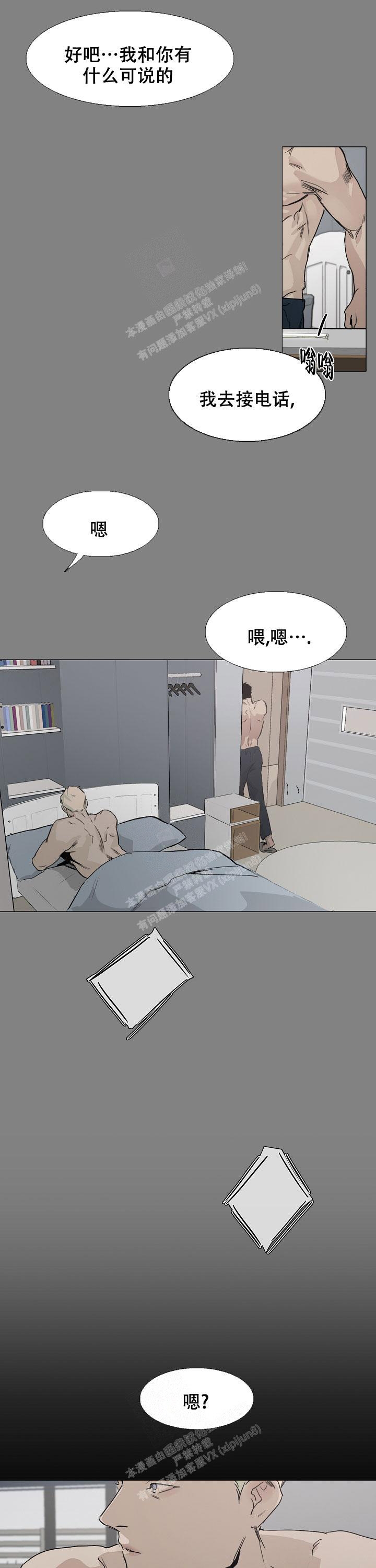 恶趣味 南波兔漫画,第10话5图