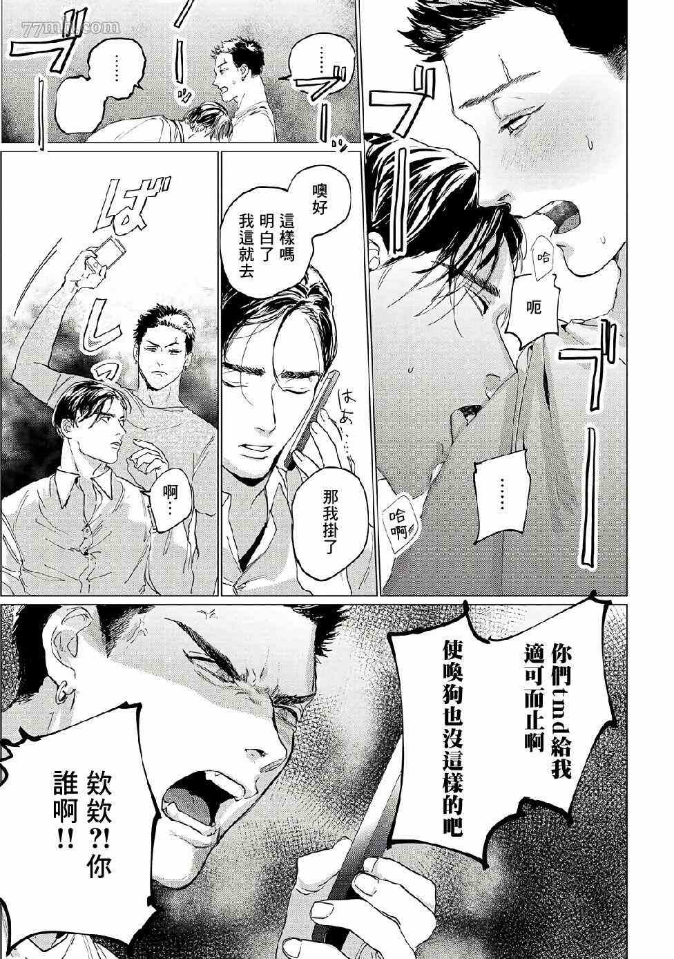 傻狗一样可爱的他漫画,第3话3图