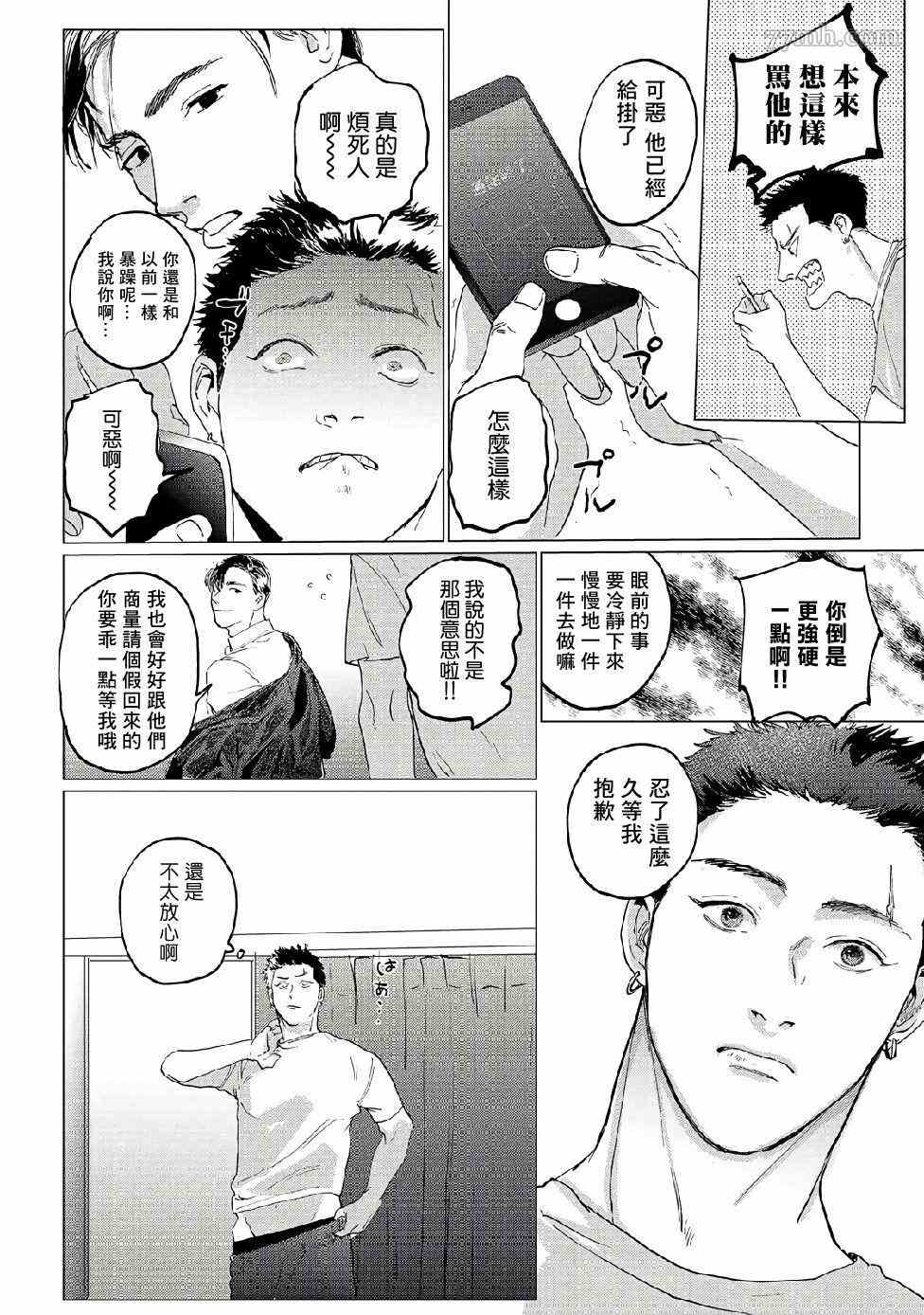 傻狗一样可爱的他漫画,第3话4图