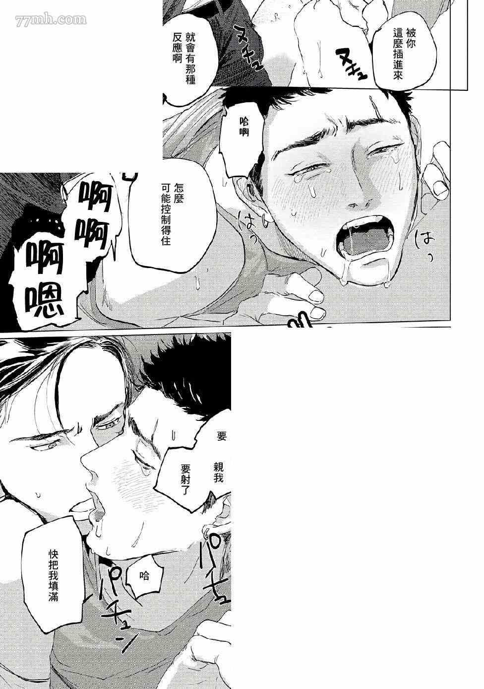 傻狗一样可爱的他漫画,第3话4图