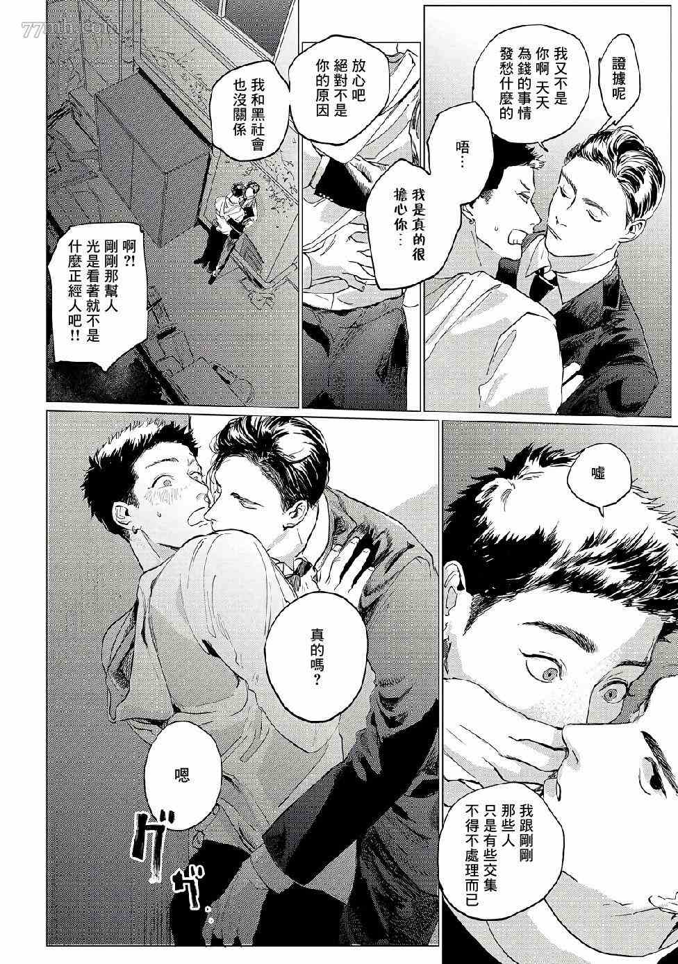 傻狗一样可爱的他漫画,第3话4图