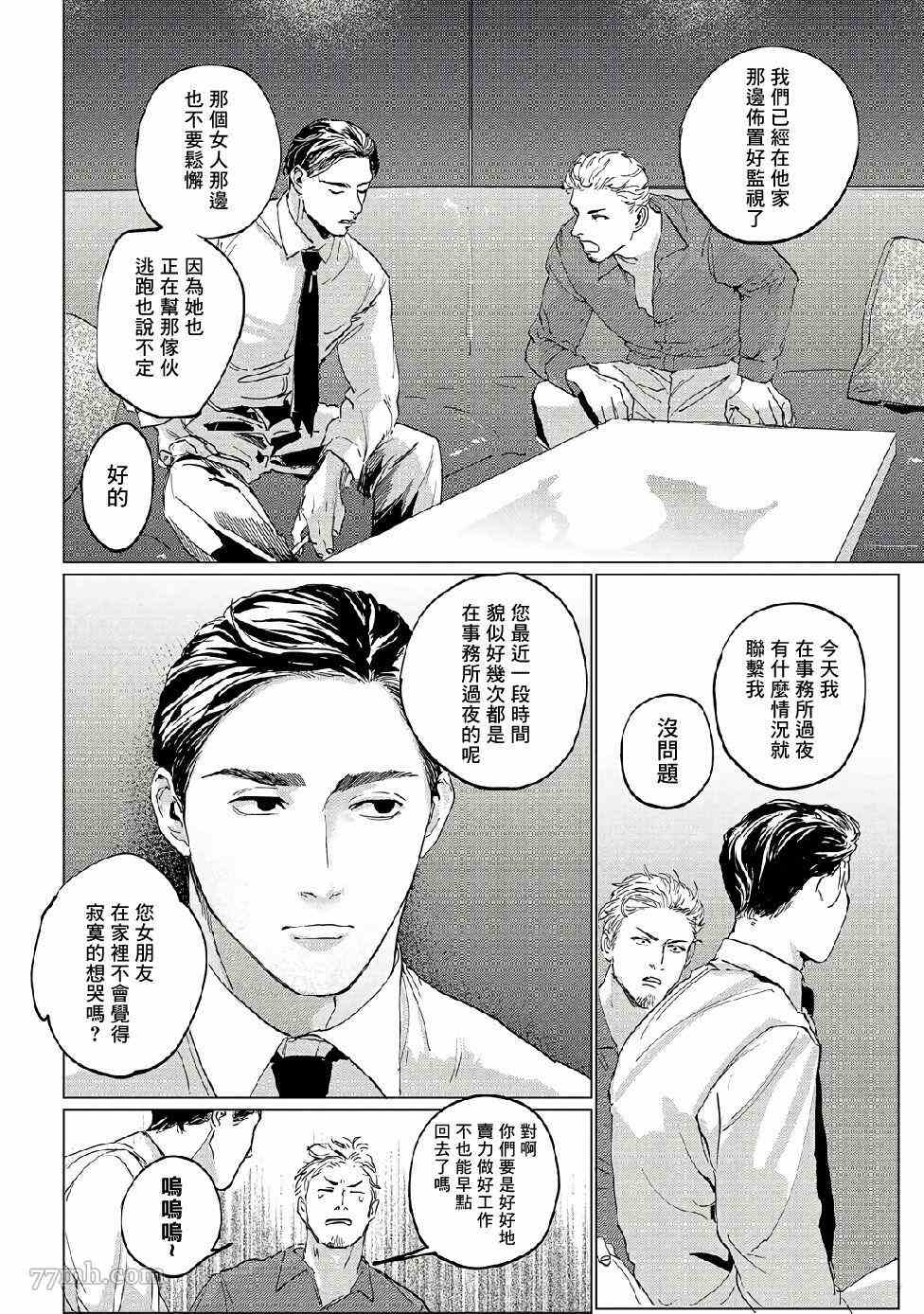 傻狗一样可爱的他漫画,第3话3图