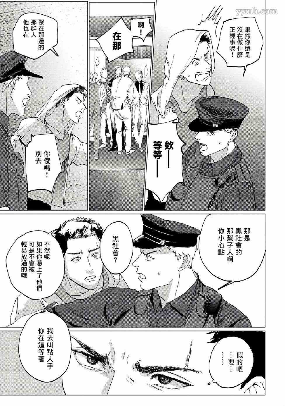 傻狗一样可爱的他漫画,第3话4图