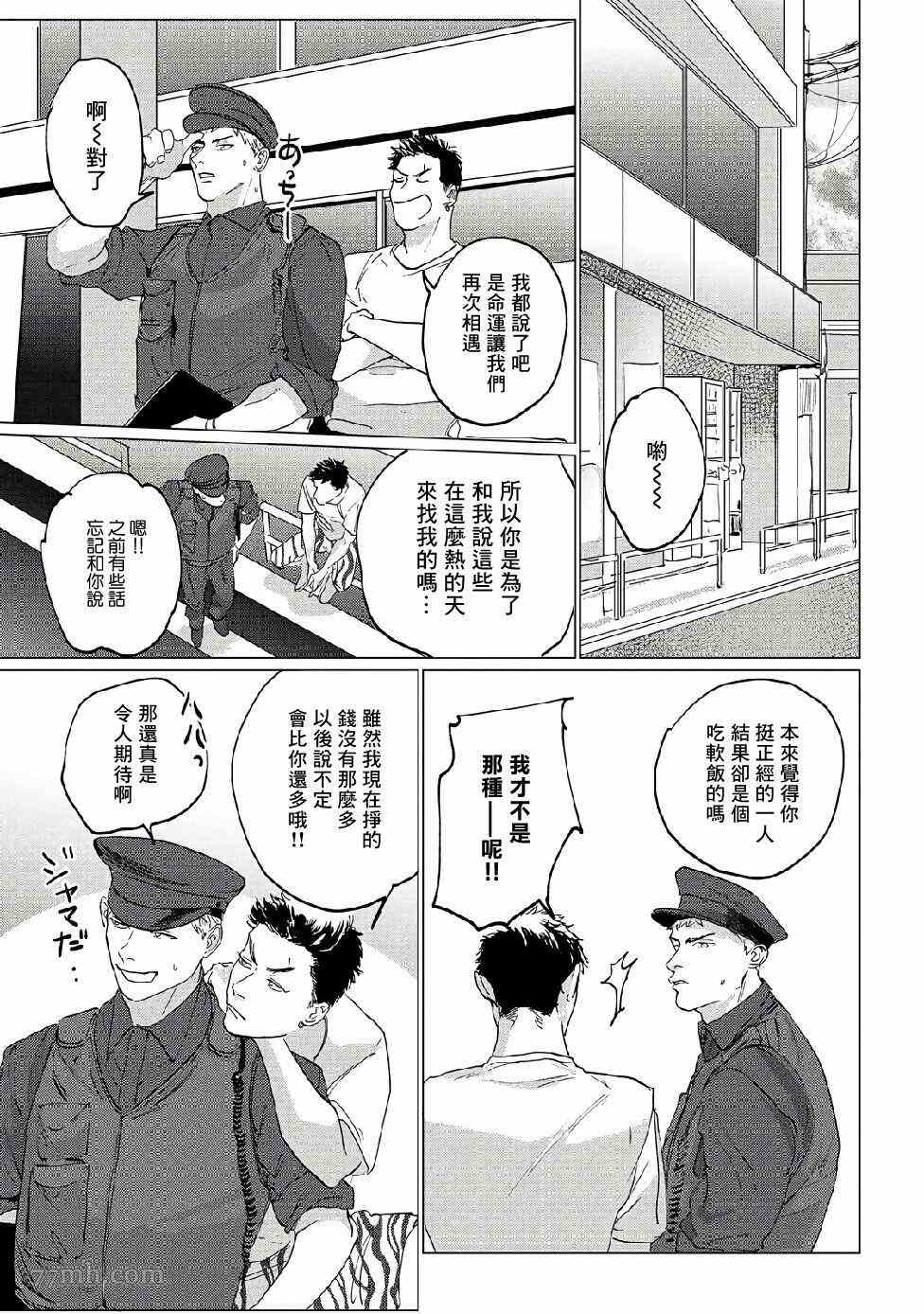 傻狗一样可爱的他漫画,第3话3图