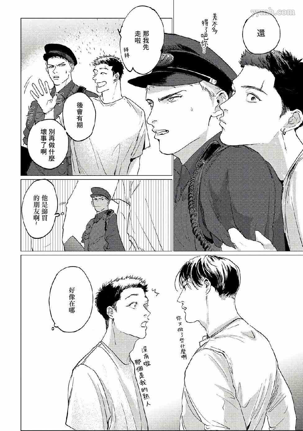 傻狗一样可爱的他漫画,第3话4图