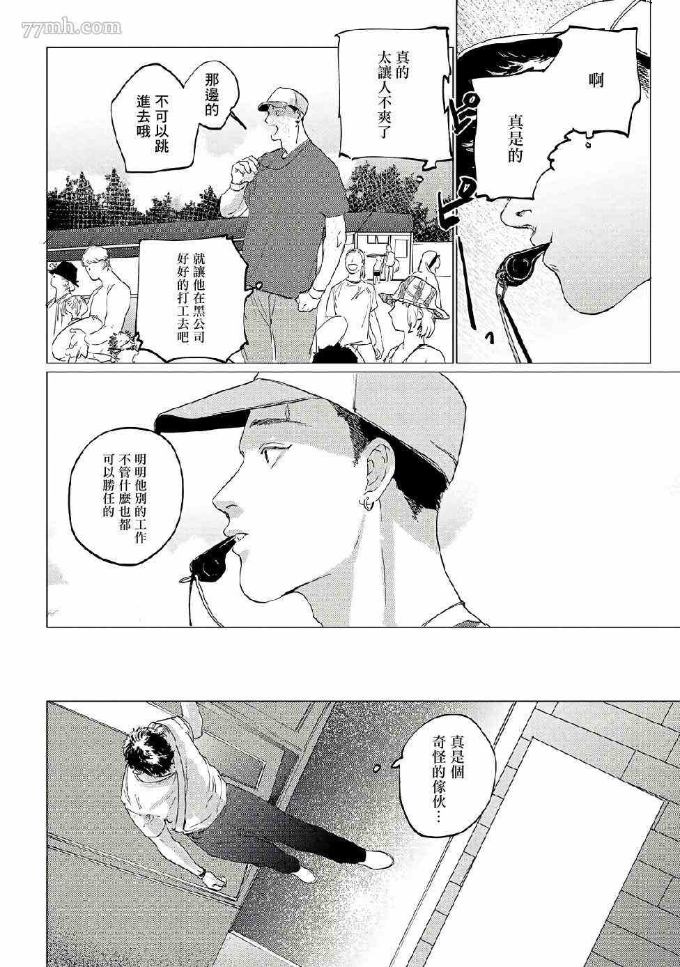 傻狗一样可爱的他漫画,第3话5图