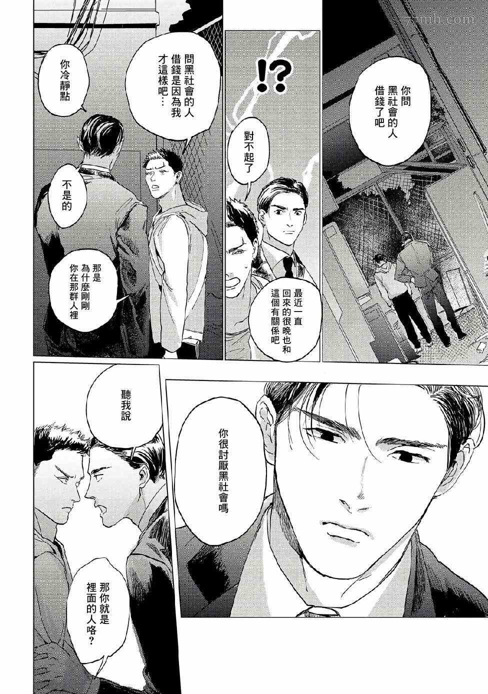 傻狗一样可爱的他漫画,第3话2图