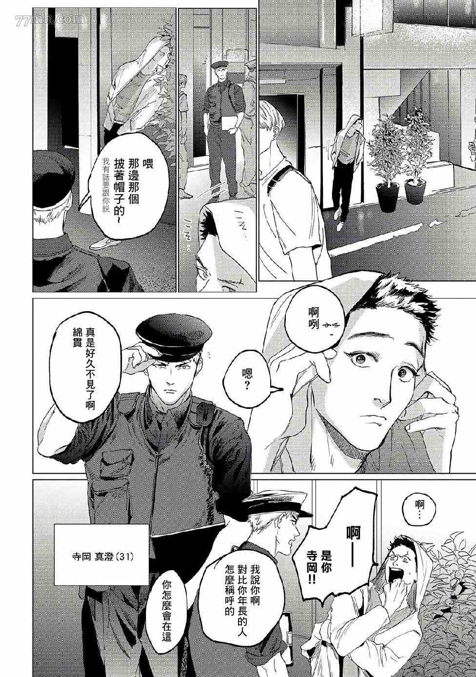 傻狗一样可爱的他漫画,第3话1图