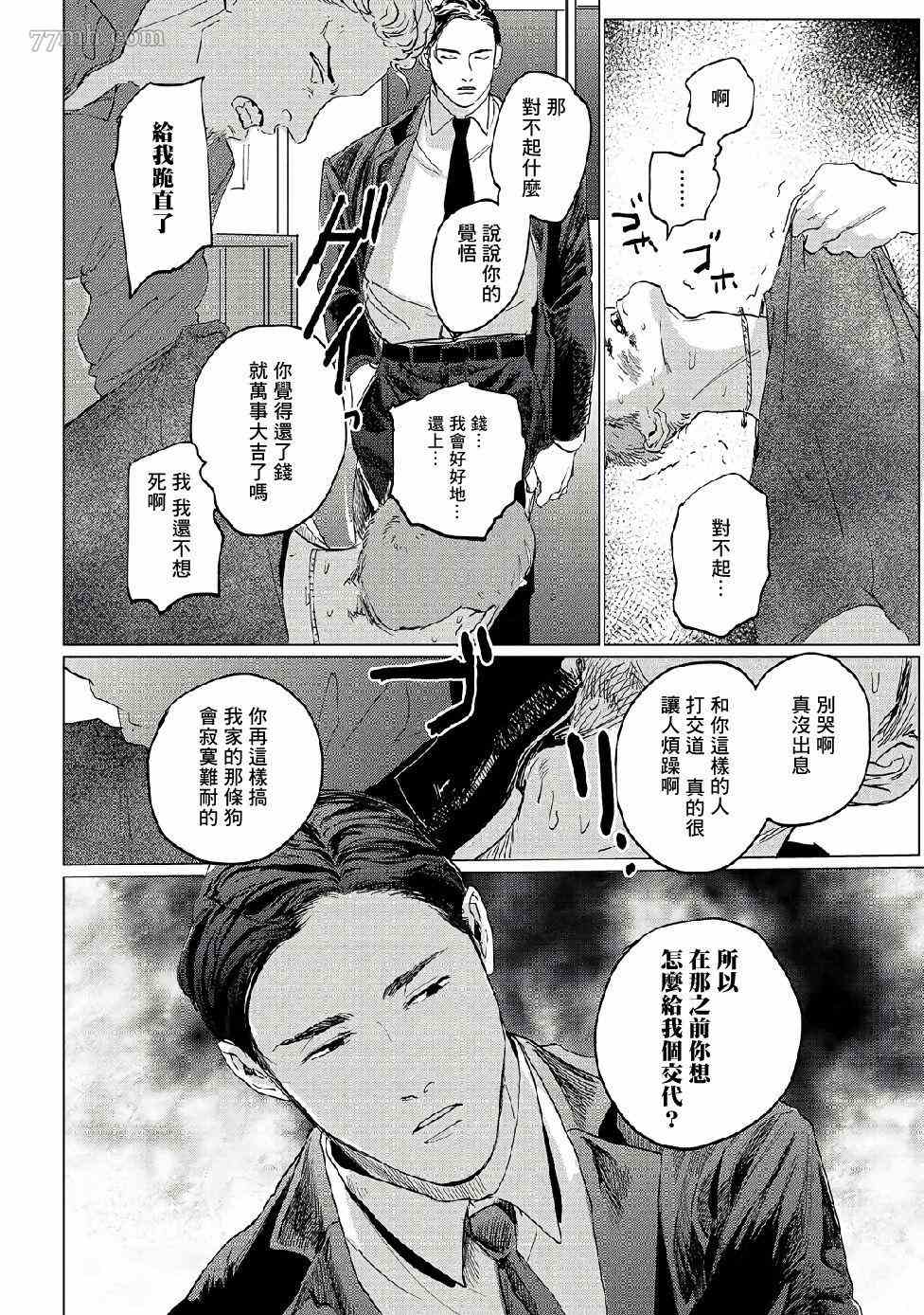 傻狗一样可爱的他漫画,第3话2图