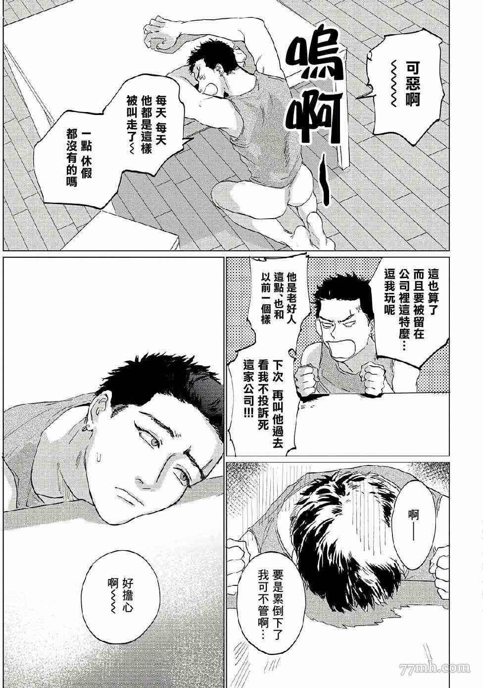 傻狗一样可爱的他漫画,第3话5图