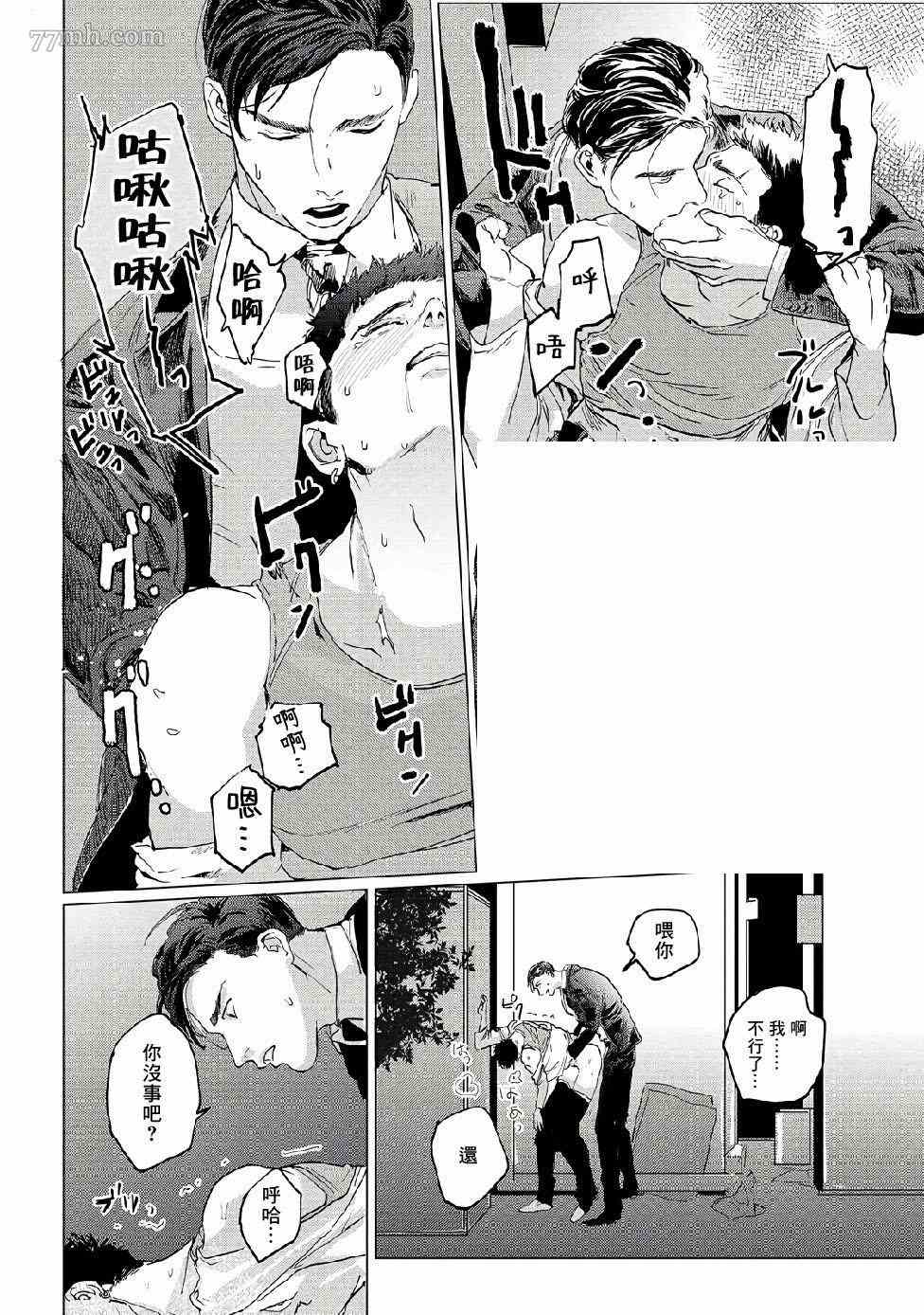 傻狗一样可爱的他漫画,第3话5图