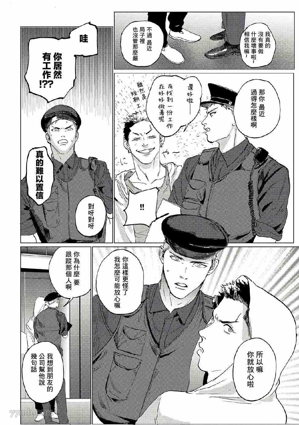 傻狗一样可爱的他漫画,第3话3图