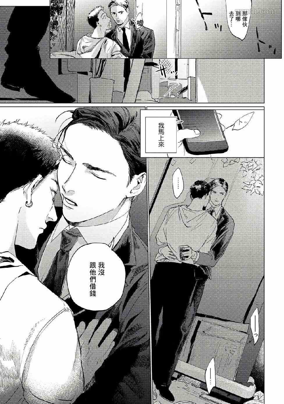 傻狗一样可爱的他漫画,第3话3图