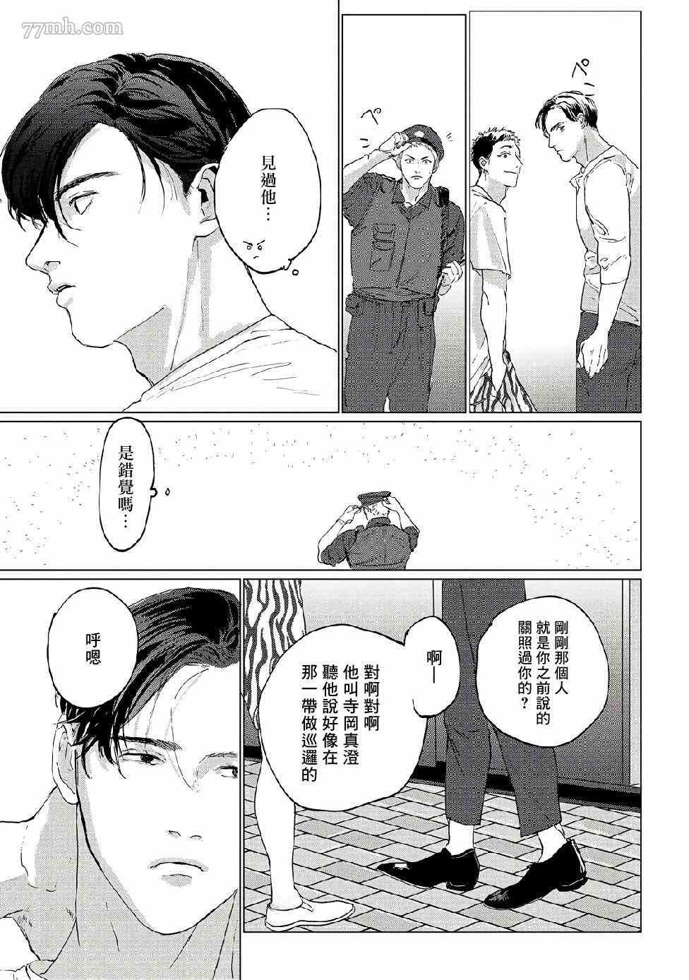 傻狗一样可爱的他漫画,第3话5图