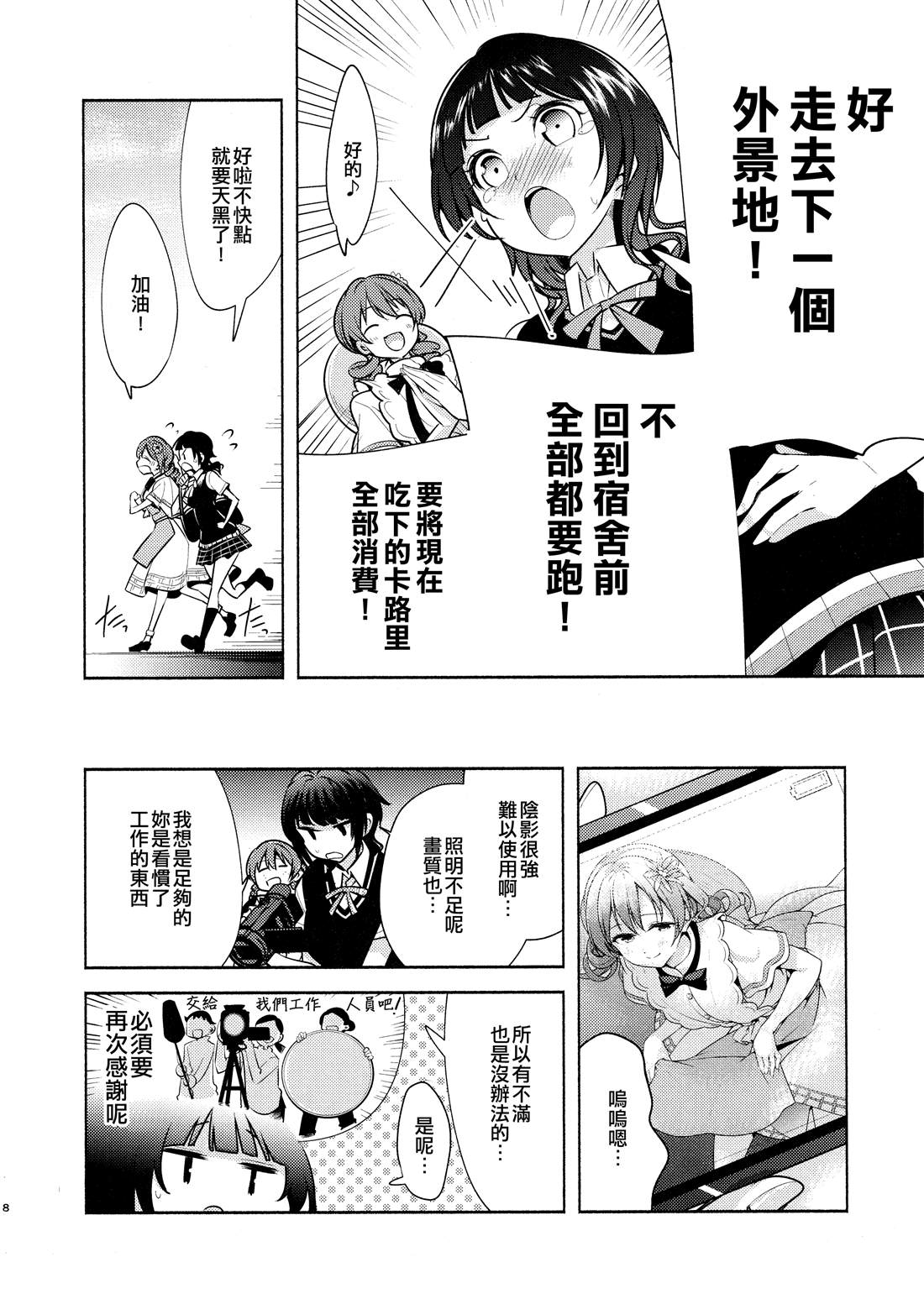 摄影？约会？漫画,第1话5图