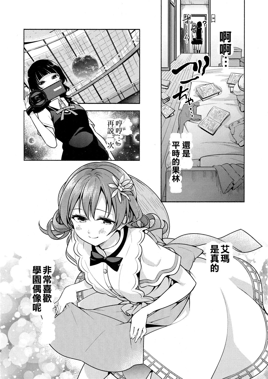 摄影？约会？漫画,第1话4图