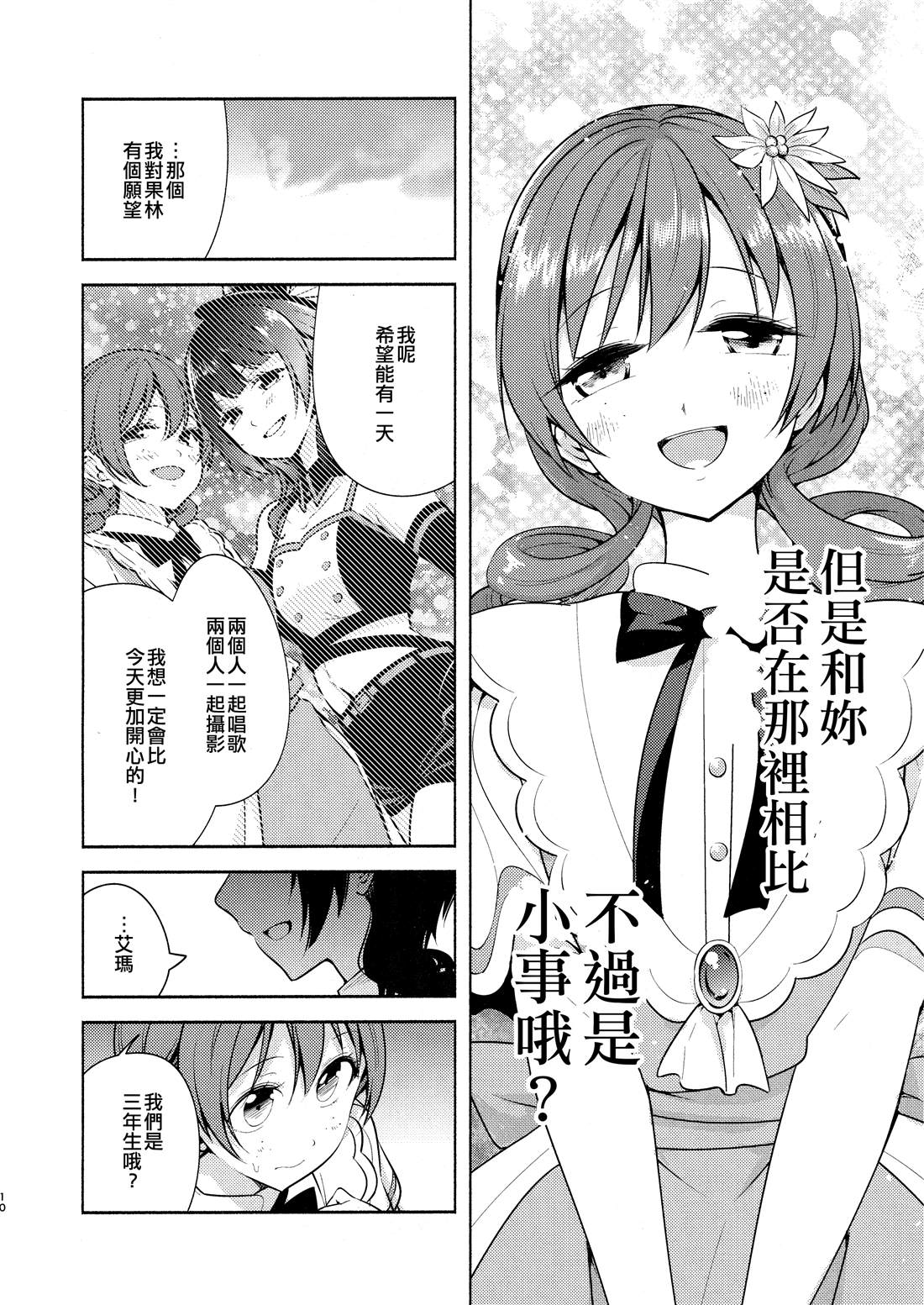 摄影？约会？漫画,第1话2图