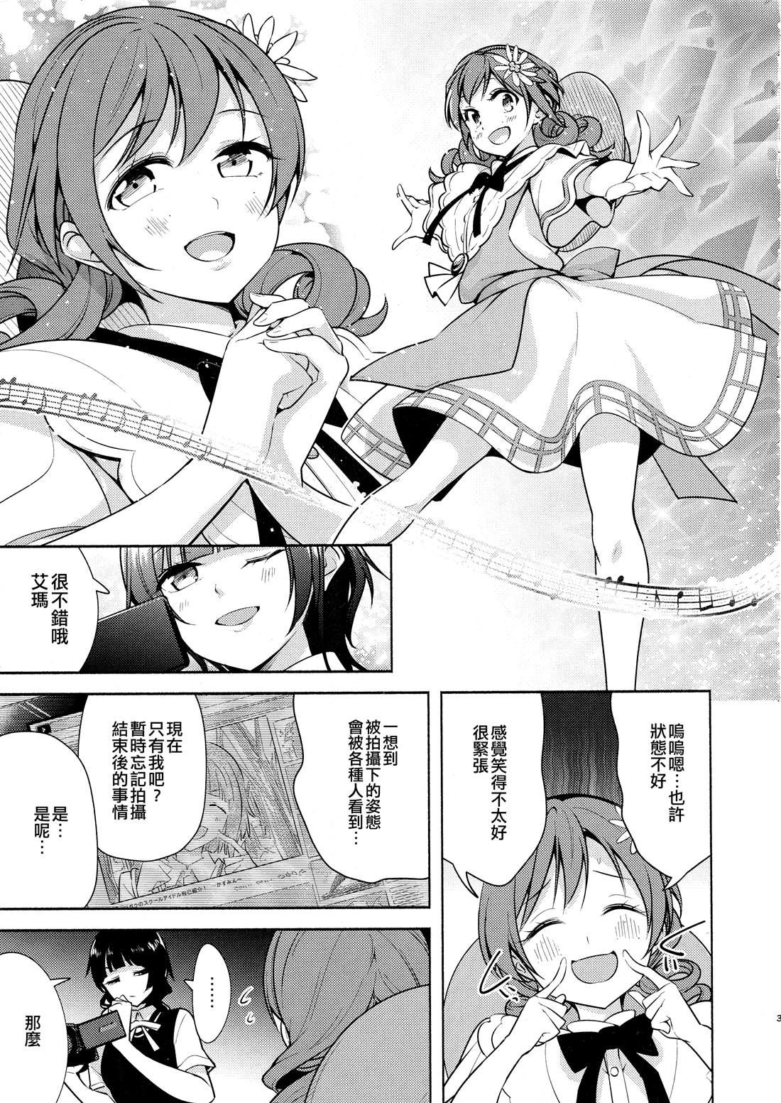 摄影？约会？漫画,第1话5图