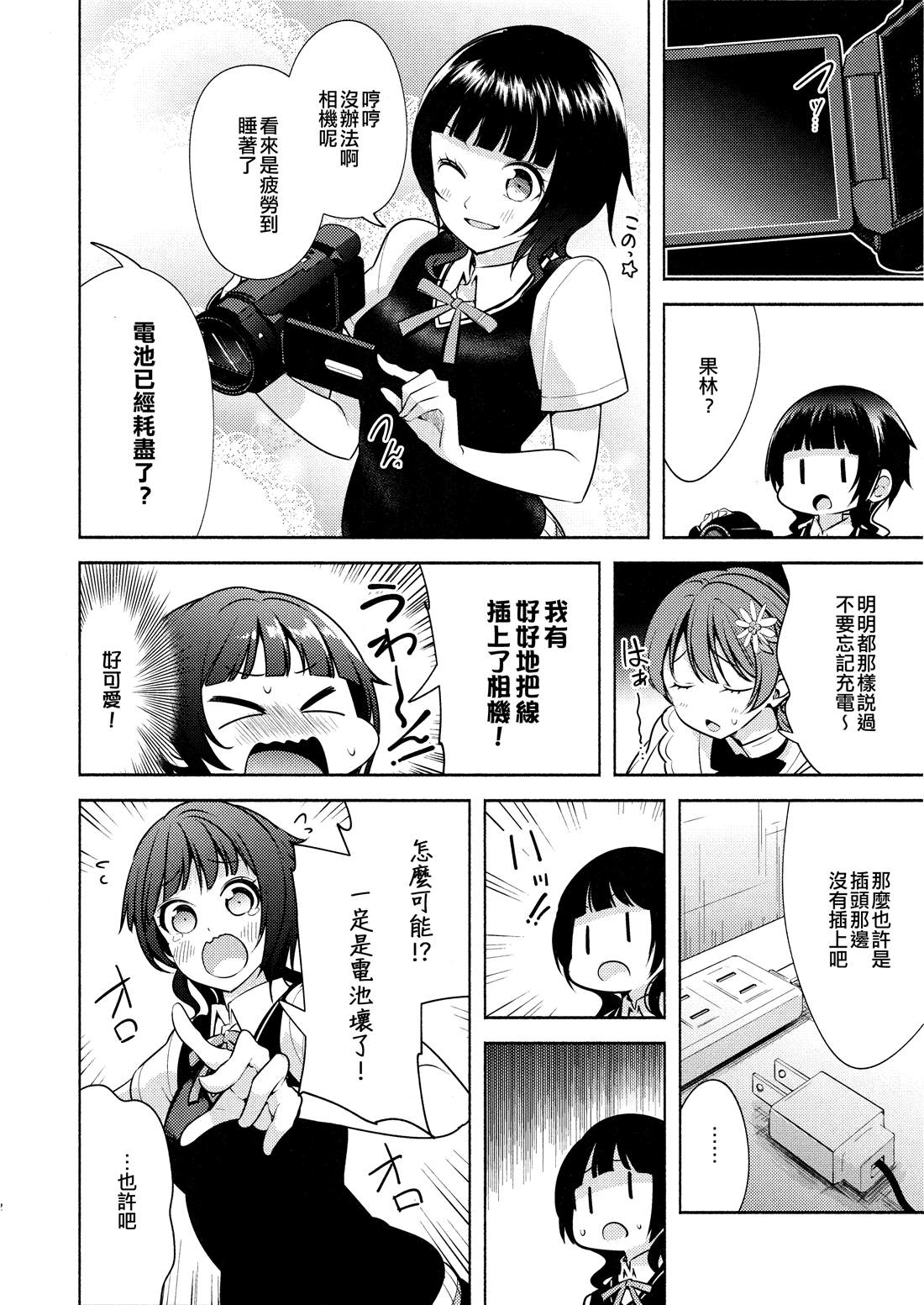 摄影？约会？漫画,第1话4图