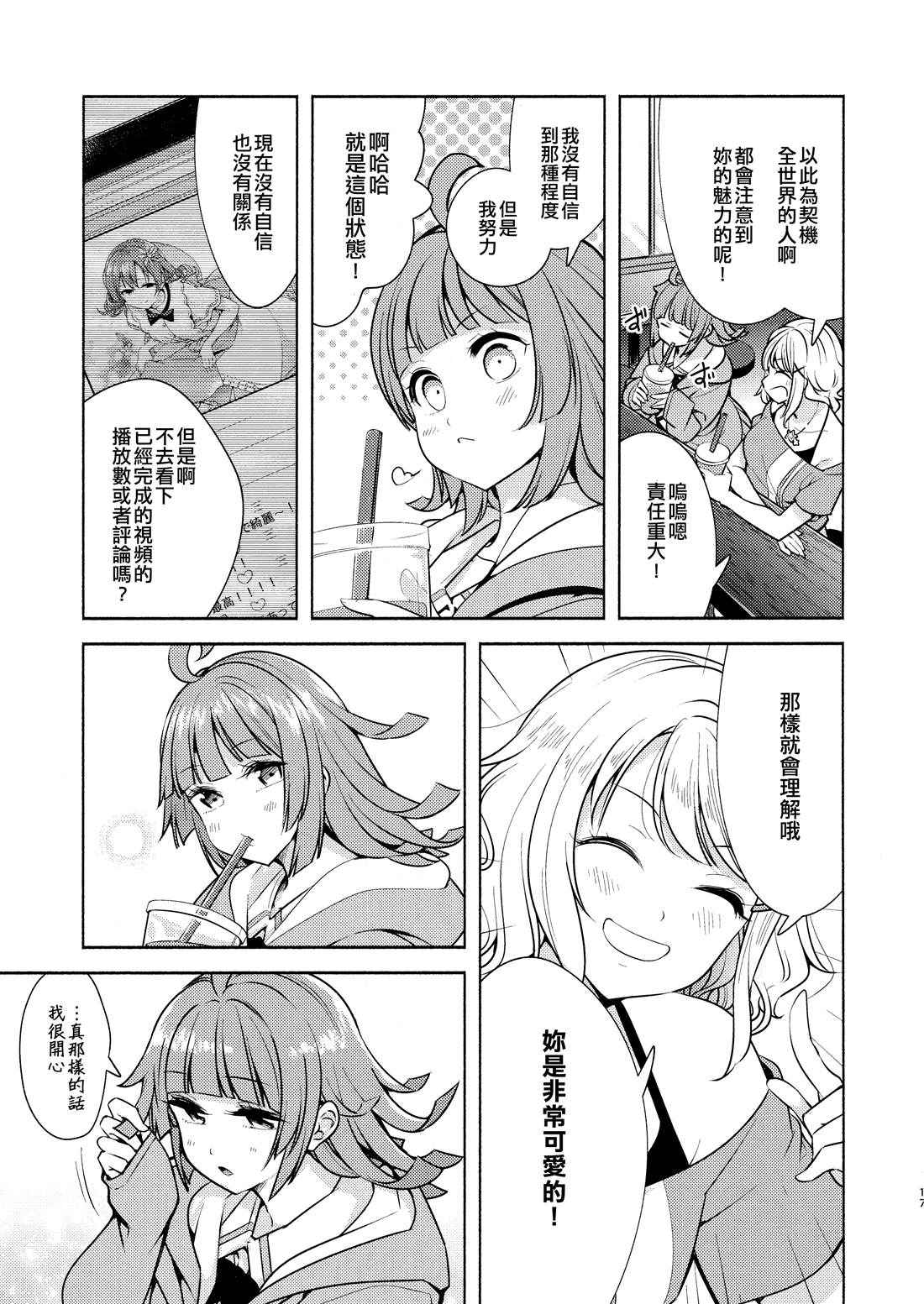 摄影？约会？漫画,第1话4图