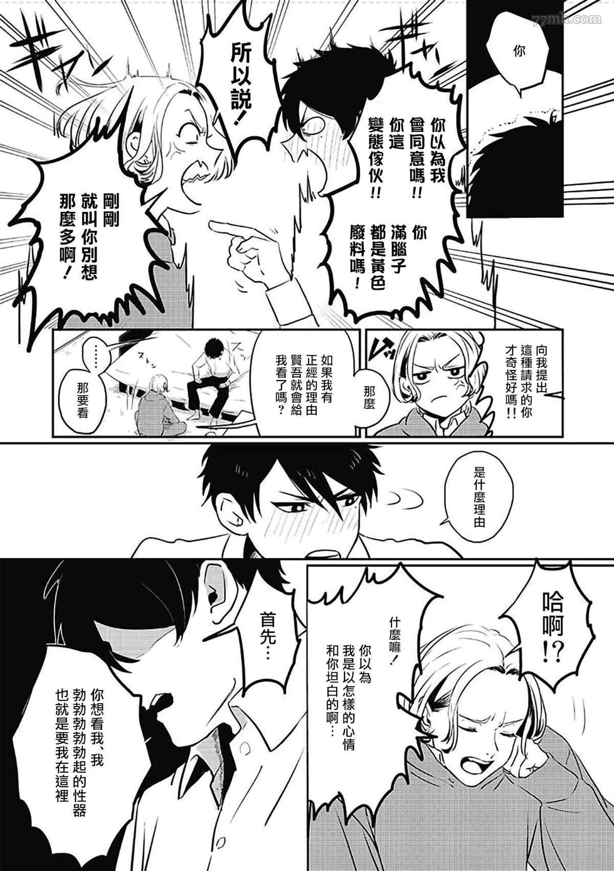 寻唧记漫画,第2话3图